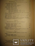 Книга " Конструирование мужской верхней одежды" П. И. Деменков., фото №8