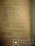 Книга " Конструирование мужской верхней одежды" П. И. Деменков., фото №10