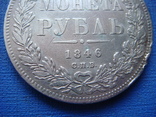 Рубль 1846 г.СПБ ПА, фото №4