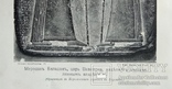 Царь Вавилона Меродах Баладан. До 1917 года, фото №5