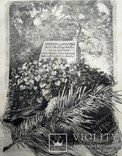 Надгробная плита М.И.Глинки в Берлине 1889 год, фото №2