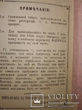 1883 Прейсъ-Курантъ табак ,папиросы .Моше Бабович Дурунча . Иудаика Каталог, фото №9