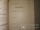 1883 Прейсъ-Курантъ табак ,папиросы .Моше Бабович Дурунча . Иудаика Каталог, фото №11