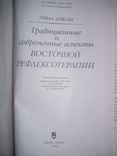 Традиционные и современные аспекты восточной рефлексотерапии, фото №3