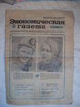 Экономическая газета 1968г., фото №2