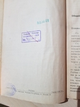 Издание НКВД. 1925г. Исправительно-Трудовой Кодекс РСФСР. В.Р. Якубсон., фото №4