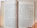 Издание НКВД. 1925г. Исправительно-Трудовой Кодекс РСФСР. В.Р. Якубсон., фото №6