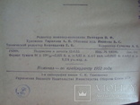 Смазочные масла К.К.Папок 1953г. Воениздат, фото №9