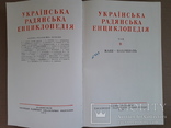 Українська ілюстрована Енциклопедія 1962 р. (повний комплект), фото №3