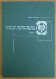 Книга Поштові марки України 2015, фото №2