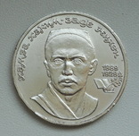 1 рубль 1989 г.  Хамза Ниязи, фото №4