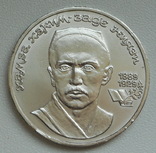 1 рубль 1989 г.  Хамза Ниязи, фото №5