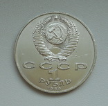 1 рубль 1989 г.  Хамза Ниязи, фото №7