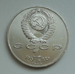 1 рубль 1989 г.  Хамза Ниязи, фото №10