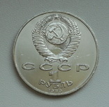 1 рубль 1989 г.  Хамза Ниязи, фото №11