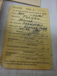 Удостоверение Мин Обороны+ Водительское Удостоверение+талон. Богодухов, фото №4