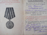 Награды СССР боевые и юбилейные с документами на одного человека, фото №7