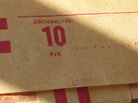 Пачка 10 рублей 1961г. Банковская упаковка.Оригинал., фото №2