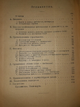 1925 СельХоз кооперация СССР, фото №5