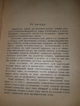 1925 СельХоз кооперация СССР, фото №6
