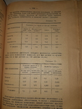 1925 СельХоз кооперация СССР, фото №11