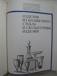 Бытовая посуда и художественные изделия из стекла.Каталог., фото №3