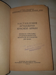 1944 Правила стрельбы зенитной артилерии, фото №2