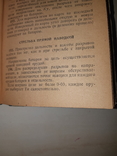 1944 Правила стрельбы зенитной артилерии, фото №3