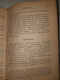 1944 Правила стрельбы зенитной артилерии, фото №5
