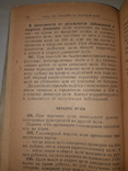 1944 Правила стрельбы зенитной артилерии, фото №6