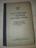 1944 Правила стрельбы зенитной артилерии, фото №8