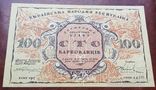 Бона 100 карбованців 1917 р. Перша українська банкнота, фото №8