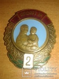 Орден " Материнства " 2 Ст. № 174170, фото №3