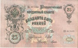 25 рублей 1909, UNC, 3 штуки номера подряд, фото №5