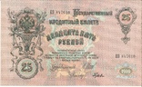 25 рублей 1909, UNC, 3 штуки номера подряд, фото №7
