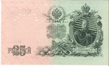 25 рублей 1909, UNC, 3 штуки номера подряд, фото №8