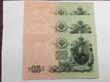 25 рублей 1909, UNC, 3 штуки номера подряд, фото №2