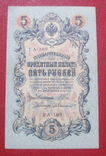 5 рублей 1909 УА-109, фото №2