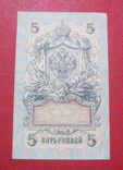 5 рублей 1909 УА-109, фото №3