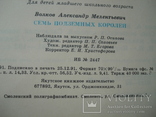 А. Волков "Семь подземных королей", фото №7