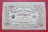 3 рубля 1905 ЬЕ 510697, фото №2