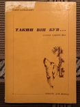 С. Парфанович. Такий він був... Нью-Йорк - 1964 (діаспора), фото №2