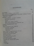 1948 МАНЬЧЖУРИЯ. Экономико-географическая характеристика, фото №10