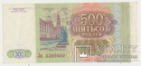 100,500 рублей 1993 г, фото №5