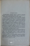 П. Г. Юрченко, "Народное жилище Украины" (1941), фото №5