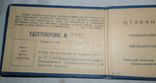 Удостоверение к Отличнику социалистического соревнования НКАП СССР, фото №3