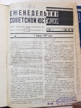 Еженедельник Советской Юстиции. 1929 год., фото №3