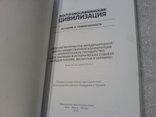 Восточнославянская Цивилизация (история и современность), фото №3