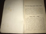 1910 Физиологические методы лечения летом и зимой, фото №4