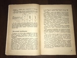 1939 Радгосп ім. Фрунзе, фото №6